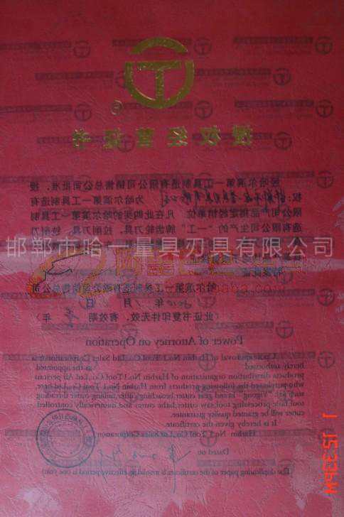 哈一工授權經(jīng)營證書